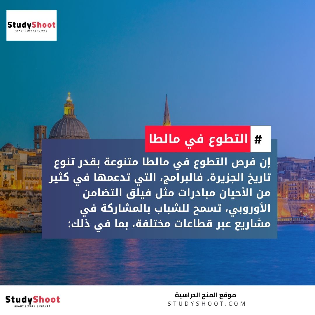 التطوع في مالطا