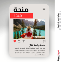 منحة جامعة لافال