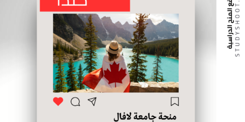 منحة جامعة لافال