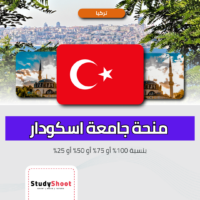 منحة جامعة اسكودار