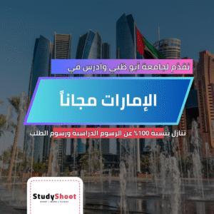 منحة جامعة أبو ظبي