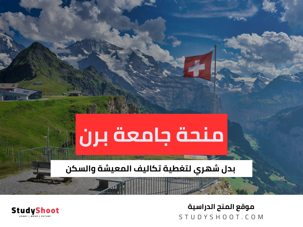 منحة جامعة برن