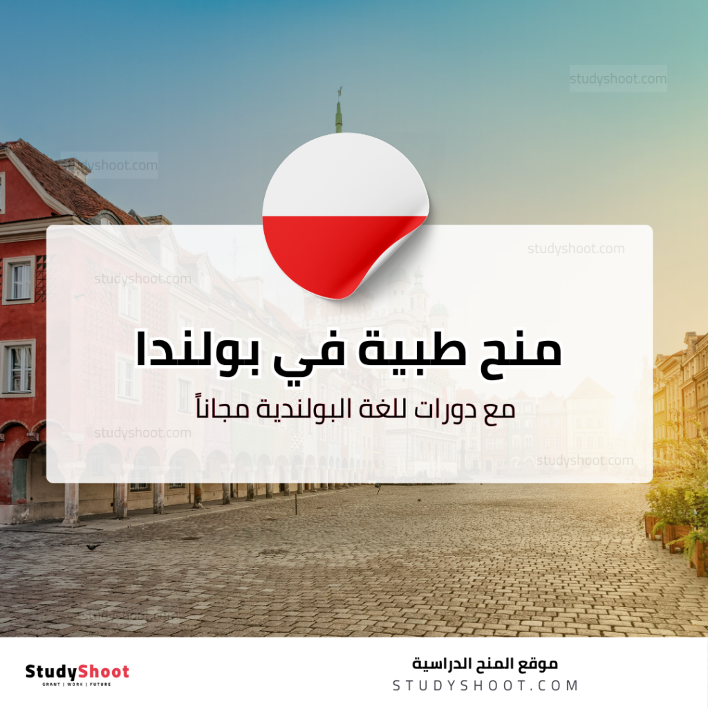 منحة جامعة بوزنان الطبية