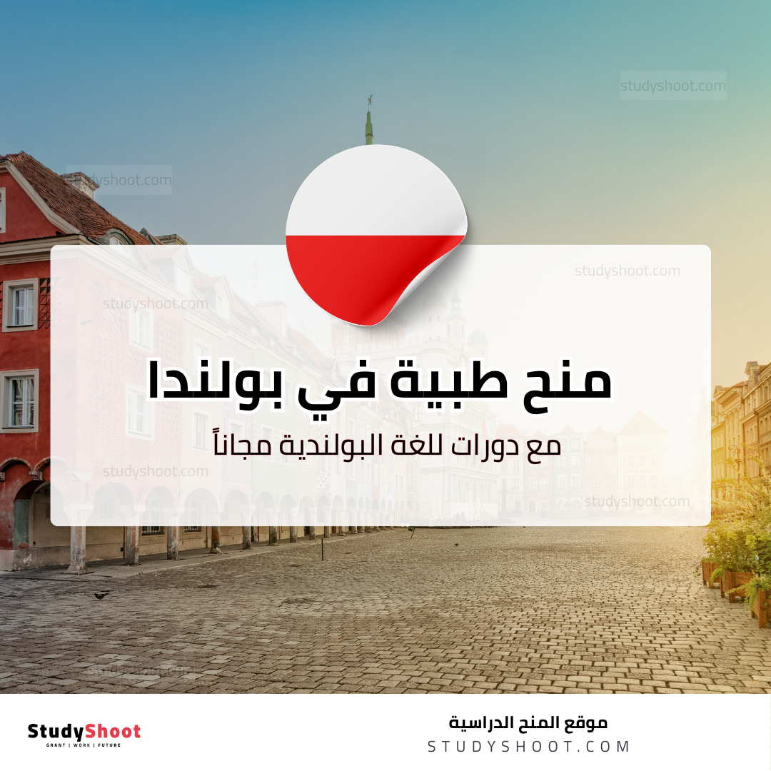 منحة جامعة بوزنان الطبية