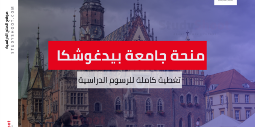 منحة جامعة بيدغوشتش التقنية