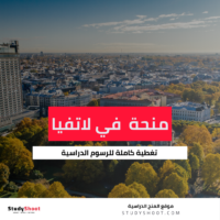 منحة جامعة دوغافبيلس