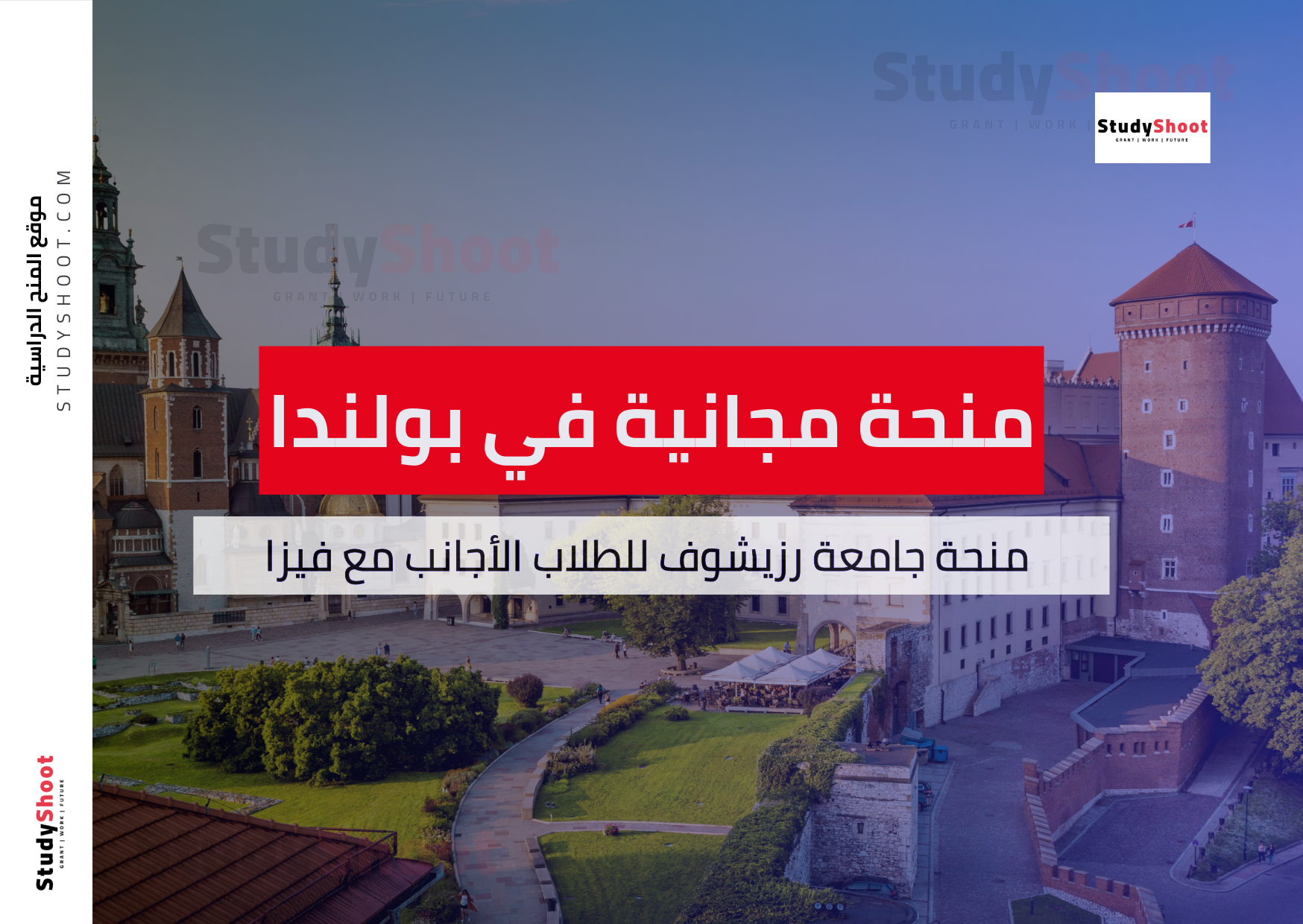 منحة جامعة رزيشوف