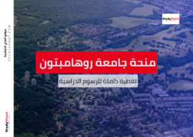 منحة جامعة روهامبتون لندن