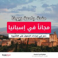 منحة جامعة ريوخا