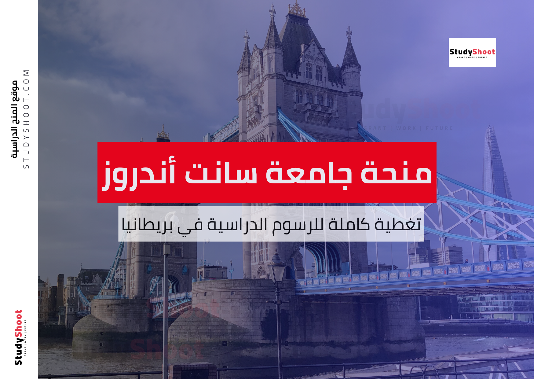 منحة جامعة سانت أندروز