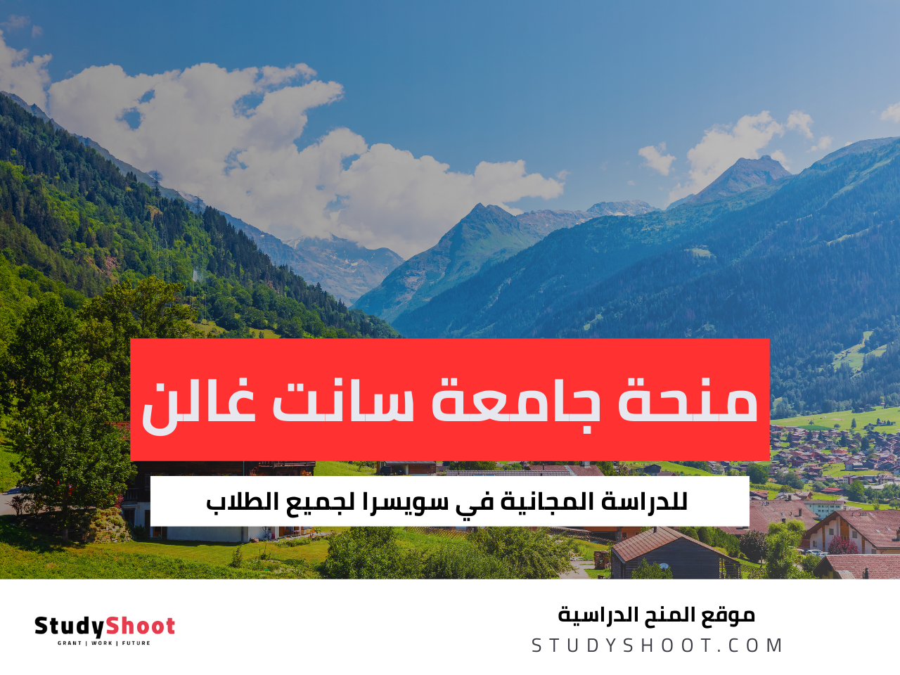 منحة جامعة سانت غالن