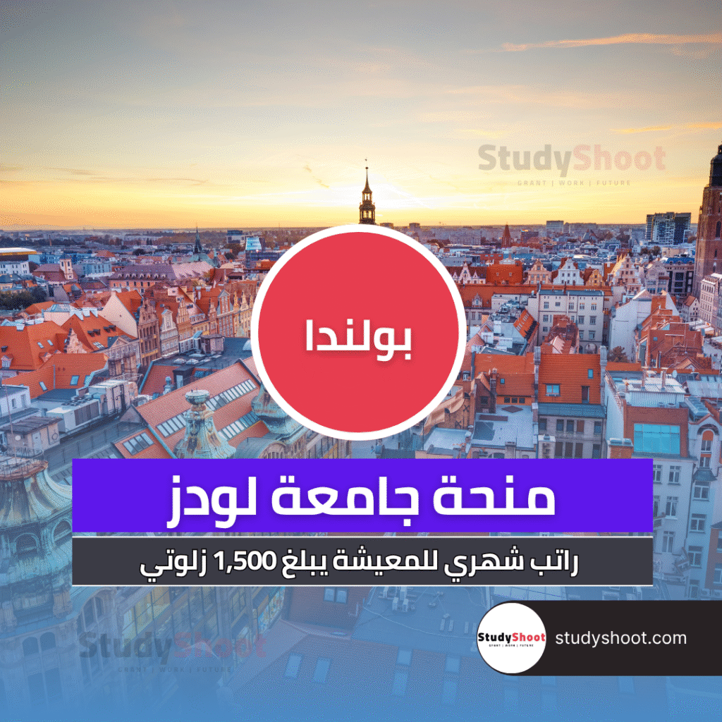 منحة دراسية لجامعة لودز