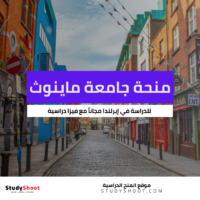 منحة جامعة ماينوث