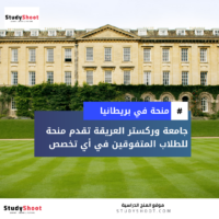 منحة جامعة وركستر