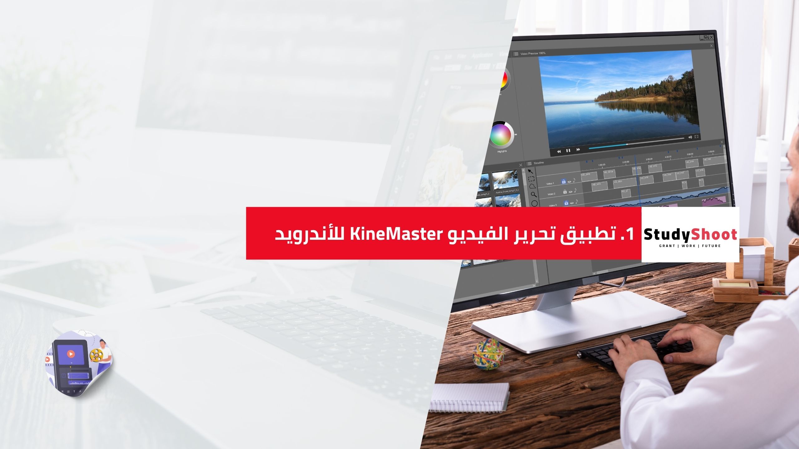 1. تطبيق تحرير الفيديو KineMaster للأندرويد