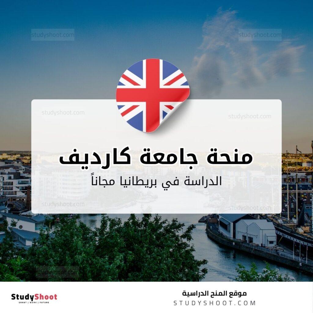 منحة جامعة كارديف متروبوليتان