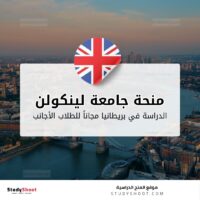 منحة جامعة لينكولن