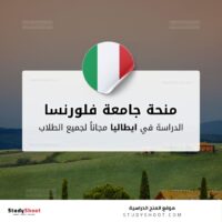 منحة جامعة فلورنسا