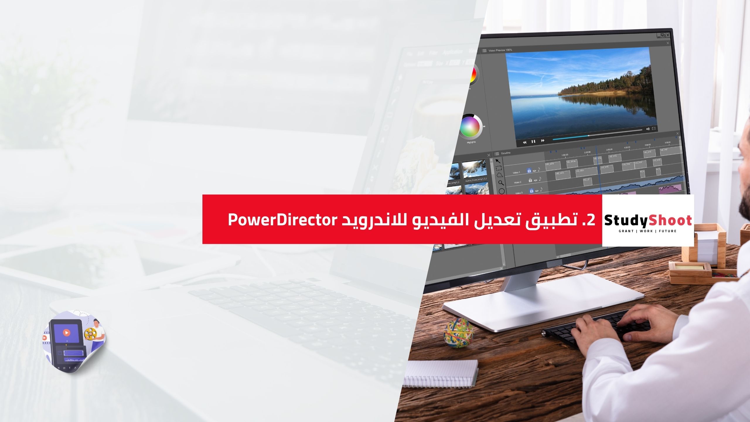 2. تطبيق تعديل الفيديو للاندرويد PowerDirector