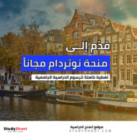 منحة جامعة نوتردام