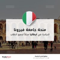 منحة جامعة فيرونا