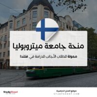 منحة جامعة ميتروبوليا