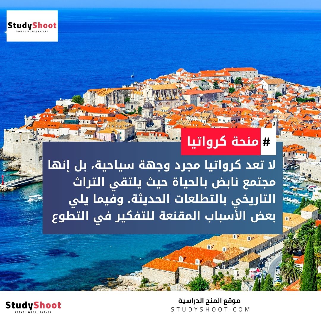 التطوع في كرواتيا