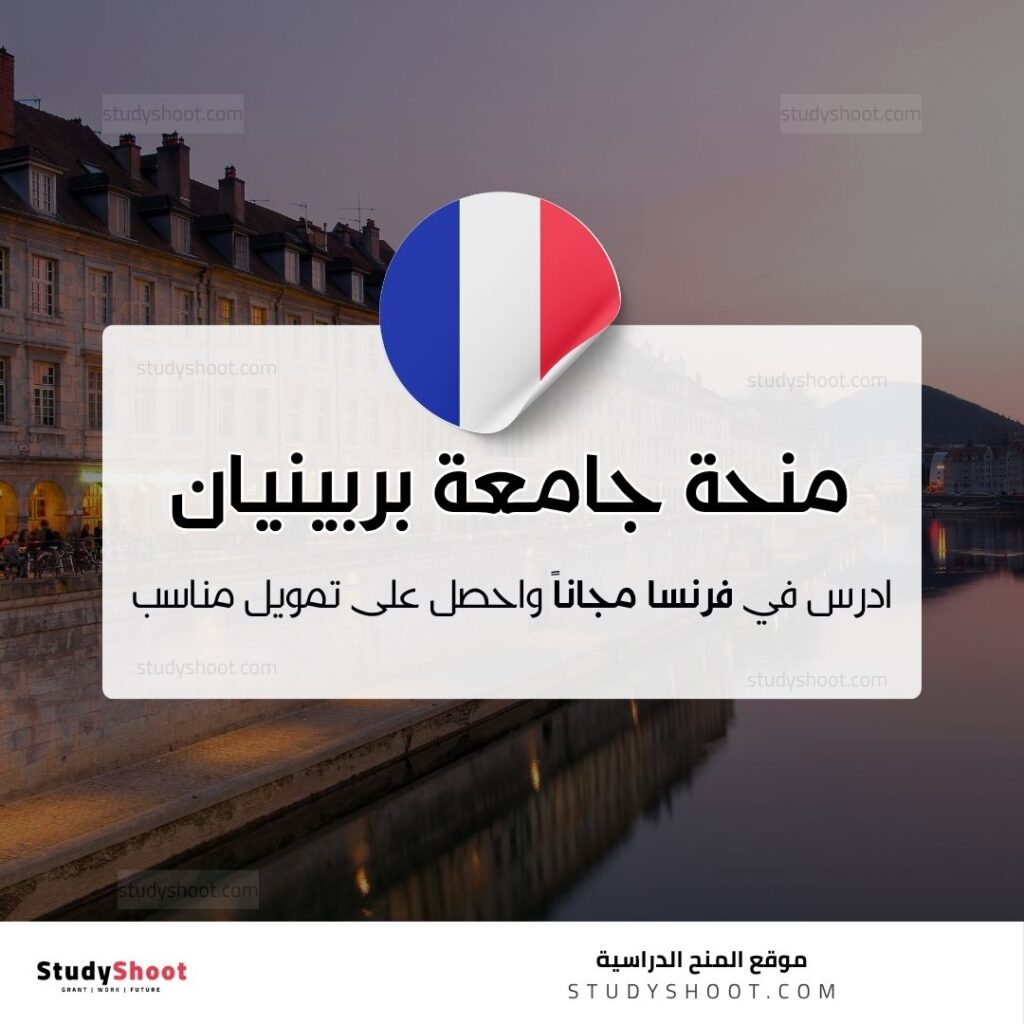 منحة جامعة بربينيان