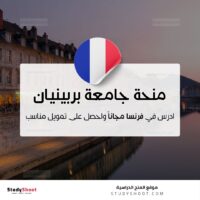 منحة جامعة بربينيان