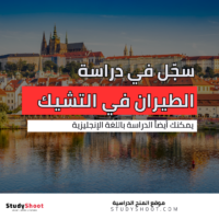 دراسة الطيران في التشيك