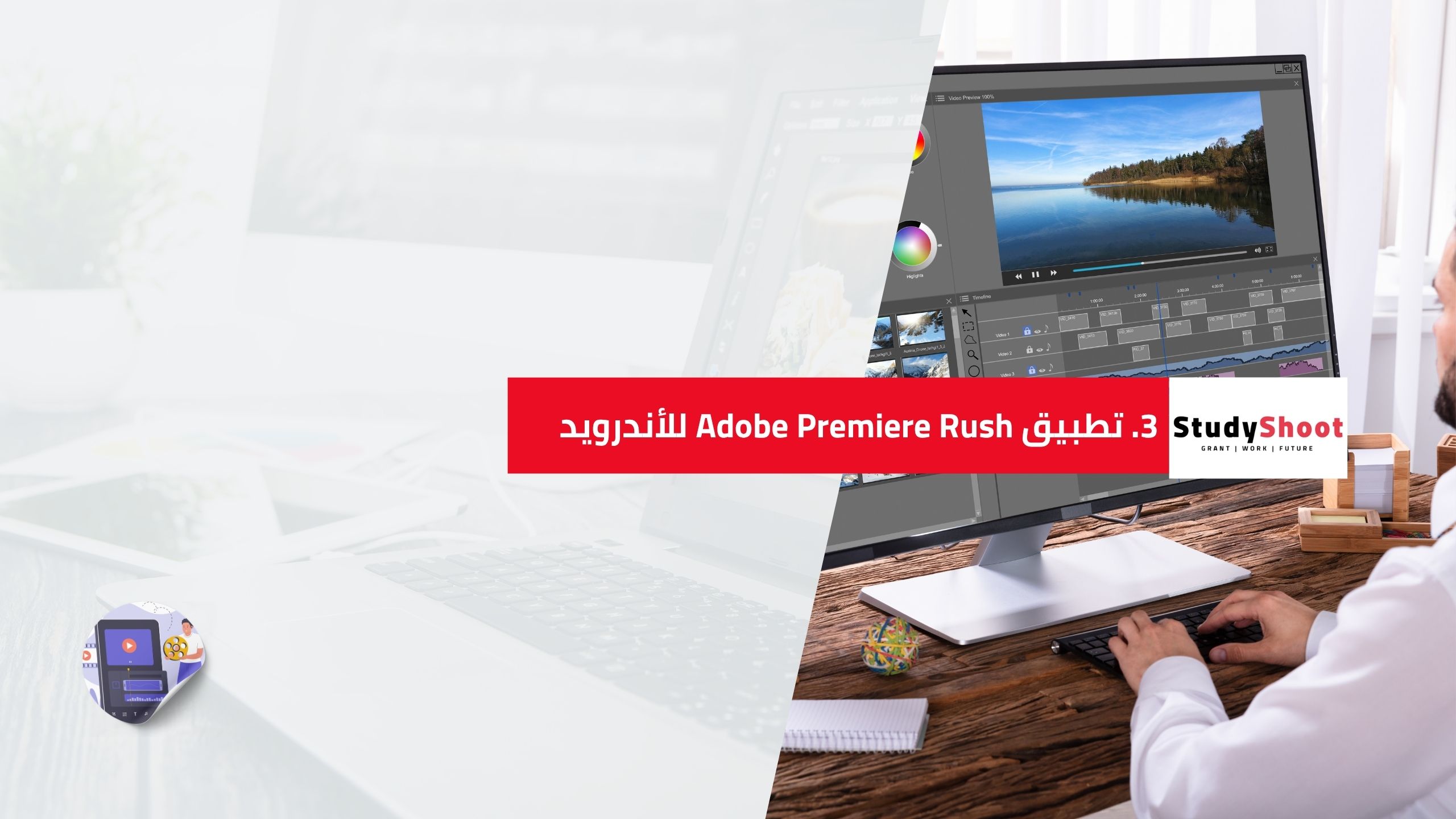 3. تطبيق Adobe Premiere Rush للأندرويد