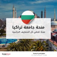 منحة جامعة تراكيا في ستارا زاغورا