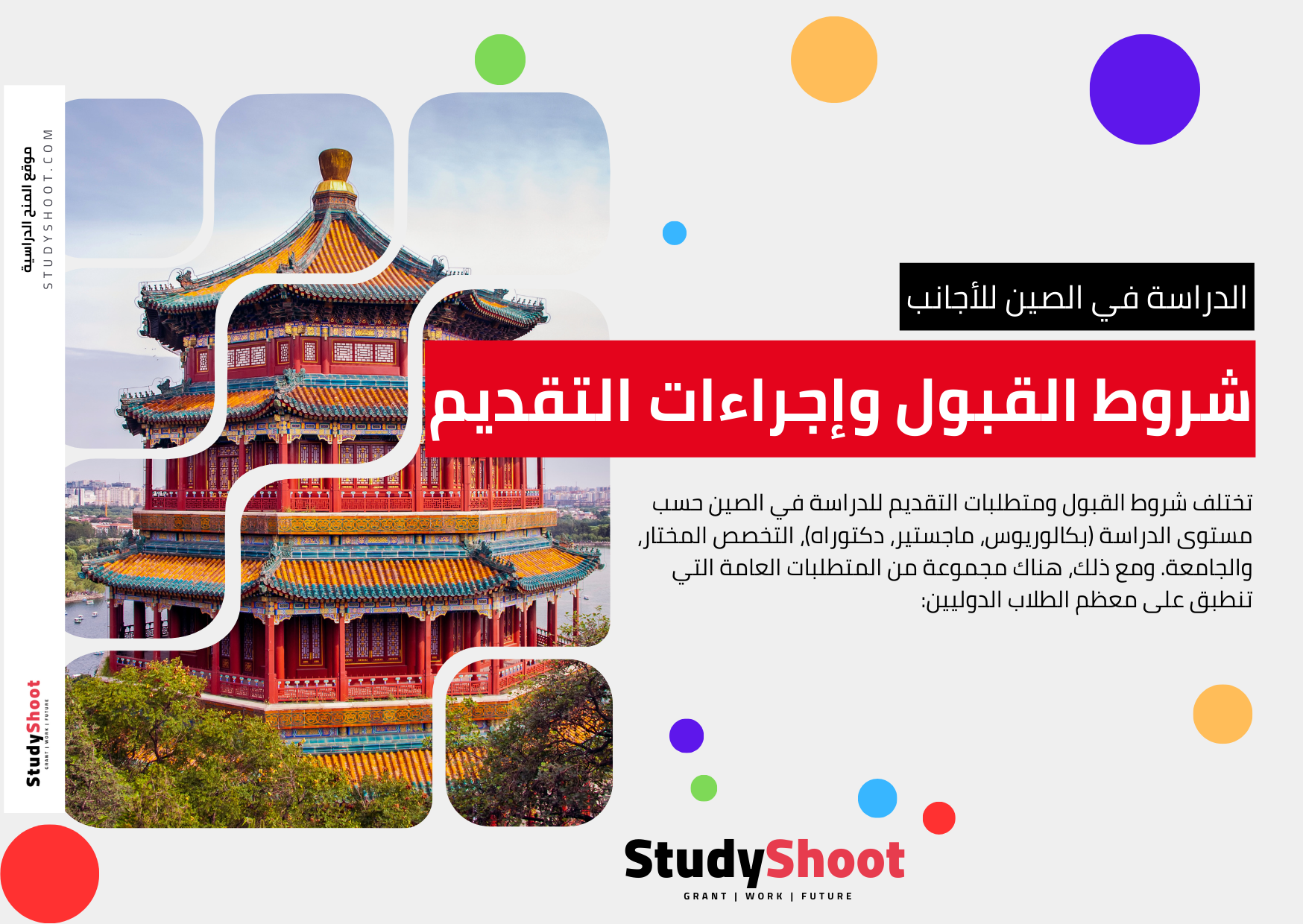 شروط القبول وإجراءات التقديم