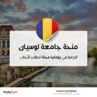 منحة جامعة لوسيان بلاجا