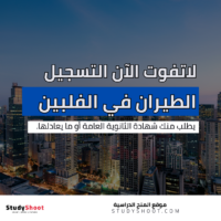 دراسة الطيران في الفلبين