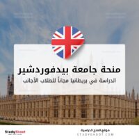 منحة جامعة بيدفوردشير