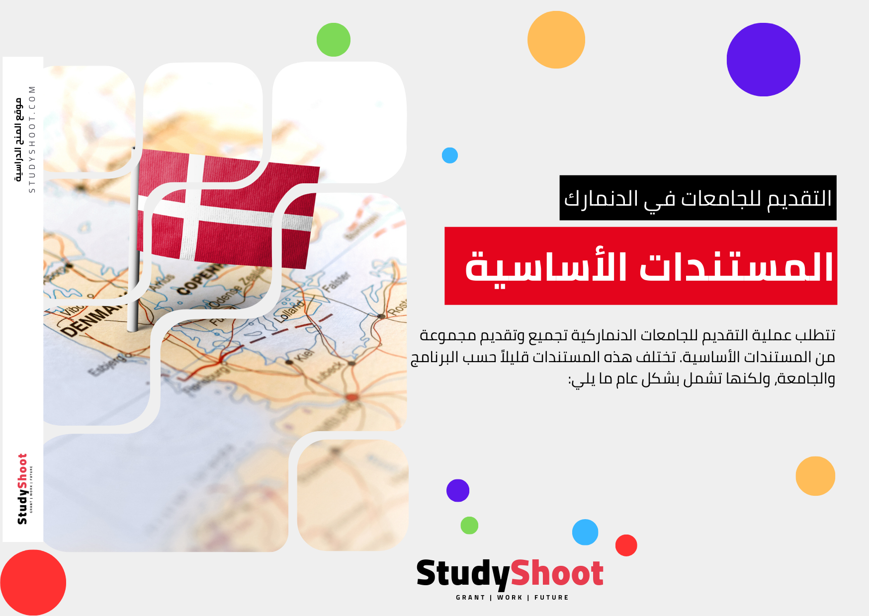 المستندات الأساسية المطلوبة للتقديم