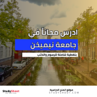 منحة جامعة نيميخن