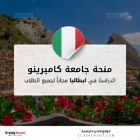 منحة جامعة كاميرينو