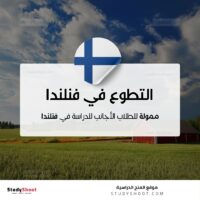 التطوع في فنلندا