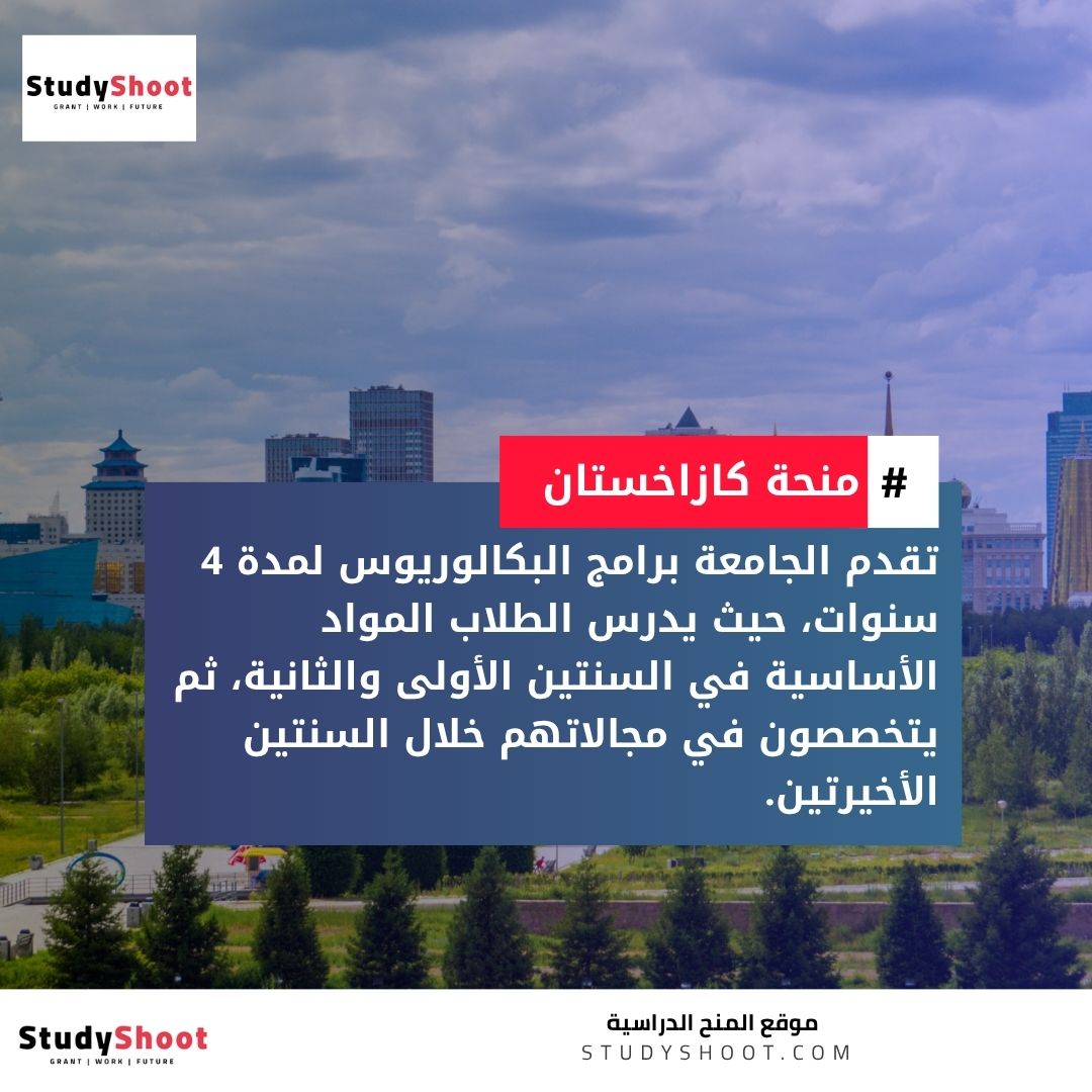 منحة جامعة فارابي الوطنية الكازاخستانية