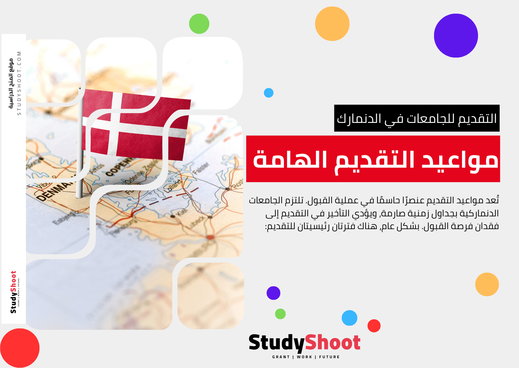 مواعيد التقديم الهامة