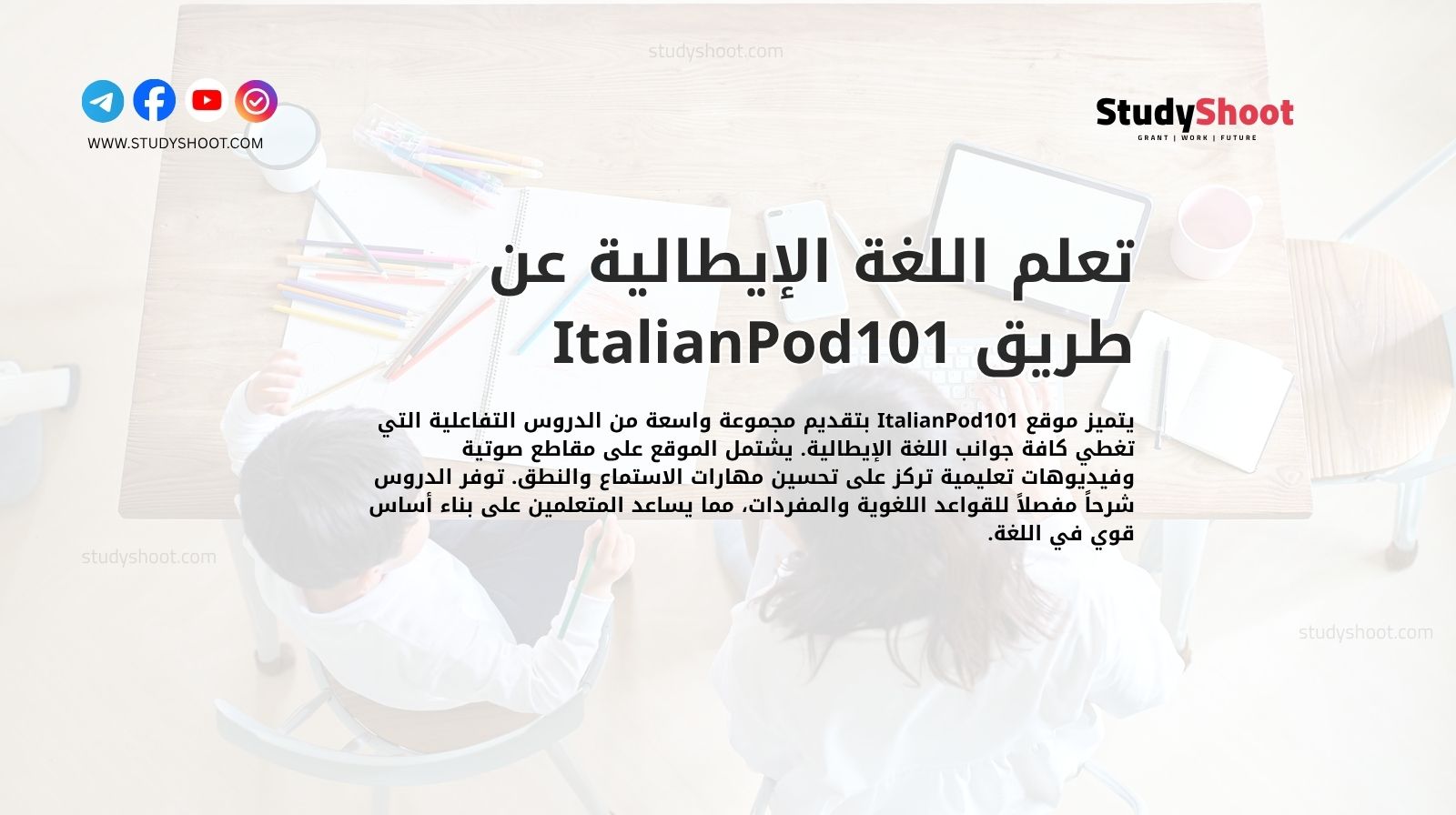 <a href="https://www.italianpod101.com/" data-type="link" data-id="https://www.italianpod101.com/">تعلم اللغة الإيطالية عن طريق ItalianPod101</a>