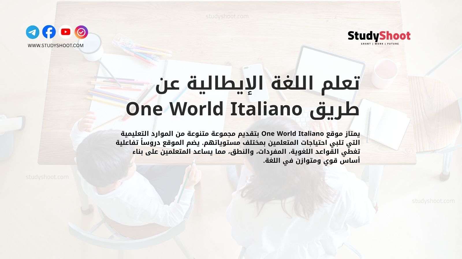 <a href="https://oneworlditaliano.com/" data-type="link" data-id="https://oneworlditaliano.com/">تعلم اللغة الإيطالية عن طريق One World Italiano</a>
