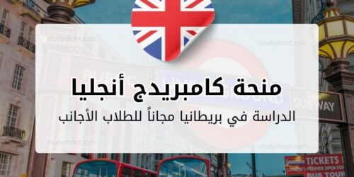 منحة جامعة كامبريدج أنجليا