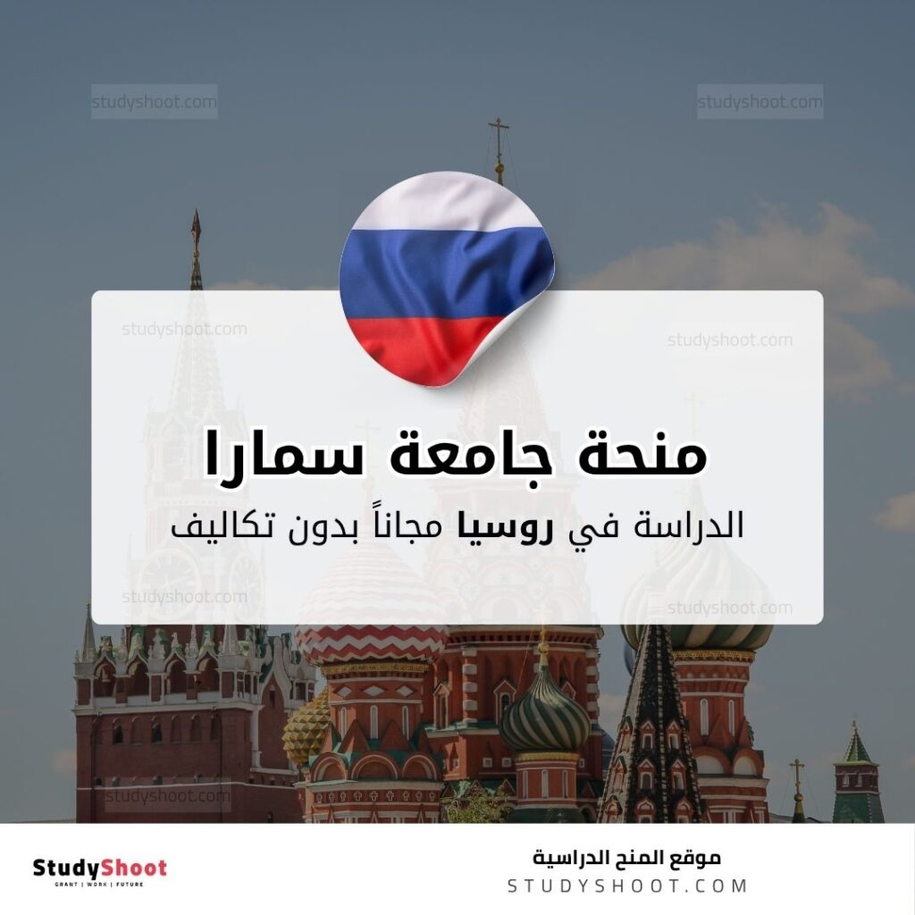 منحة جامعة سمارا الوطنية للبحوث