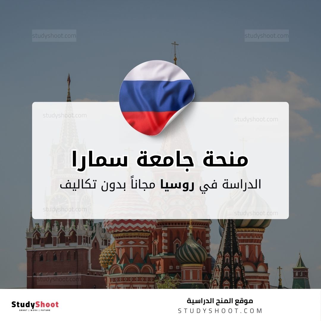 منحة جامعة سمارا الوطنية للبحوث