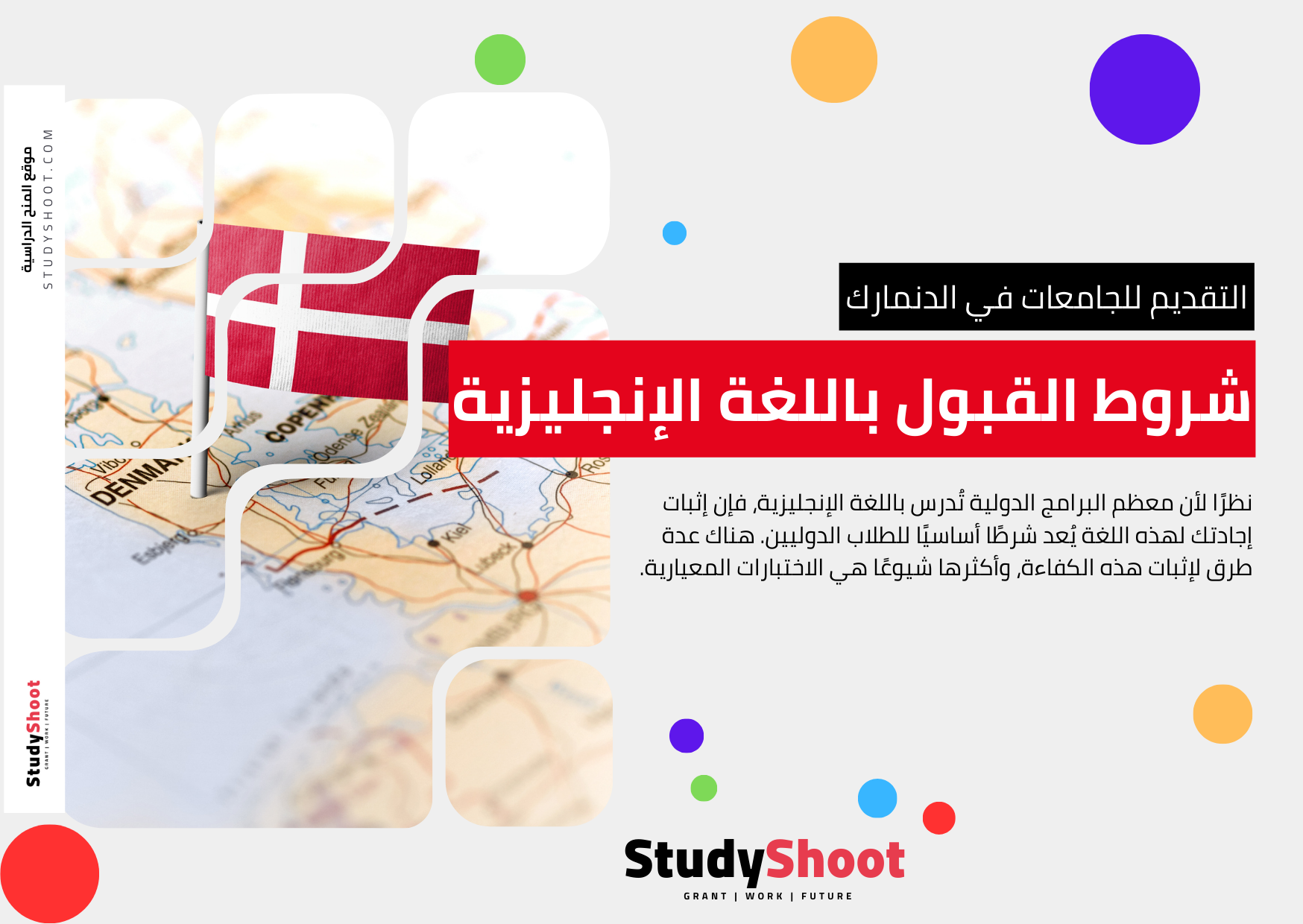 شروط القبول الخاصة باللغة الإنجليزية