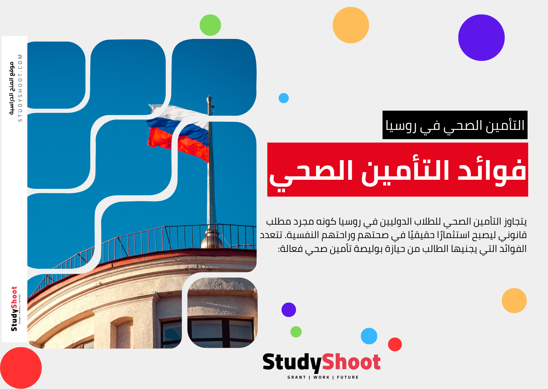 فوائد التأمين الصحي للطلاب الدوليين