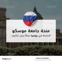 منحة جامعة موسكو الحكومية